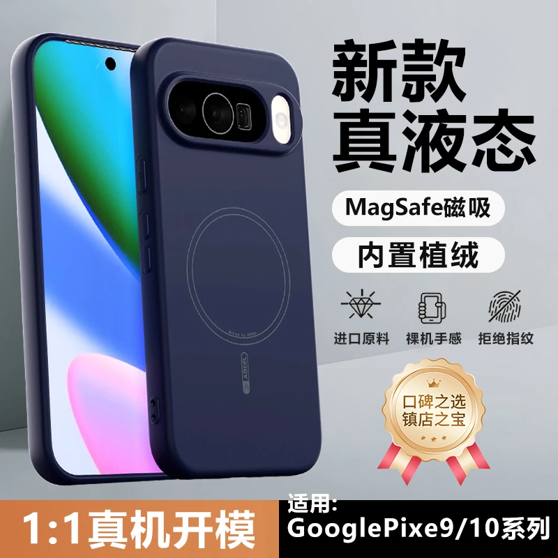 谷歌Pixel10手机壳新款液态Google软硅胶ProXL磁吸9a高级纯色外壳