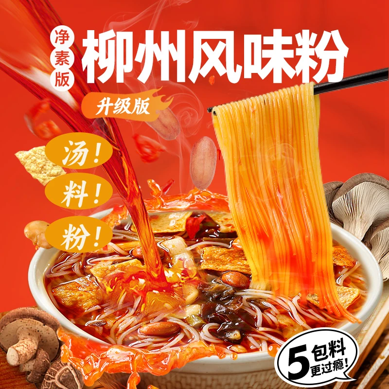 中尚纯素螺蛳粉经典款风味粉纯素食广西柳州米粉米线速食纯净素食