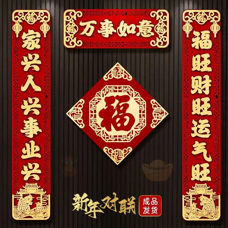 2025新款过年春节磁吸对联蛇年春联植绒家用装饰新春大门福字门贴