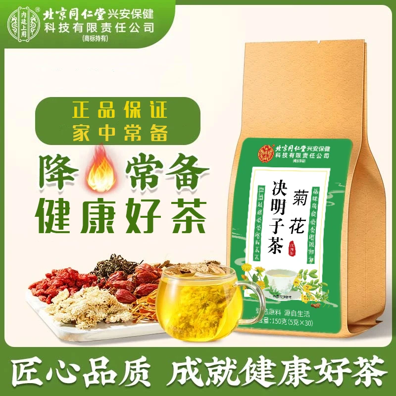 内廷上用菊花枸杞决明子茶蒲公英草本熬夜常备茶商品图