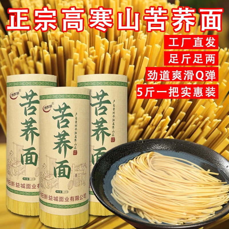 贵州高寒山苦荞面黄荞面厂家直发挂面拌面粗粮面正宗苦荞面批发