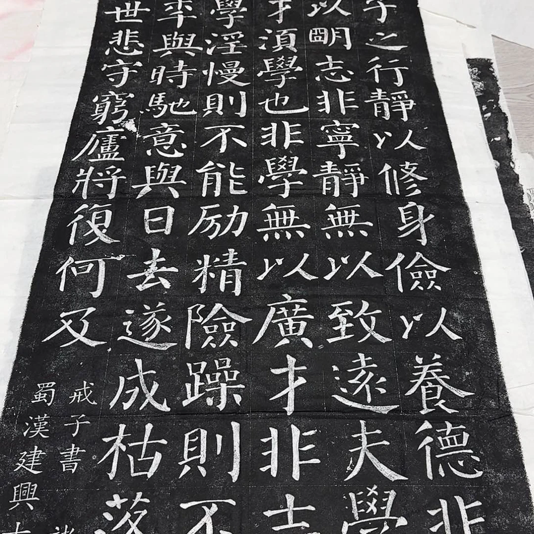 拓片用纸其他戒子书