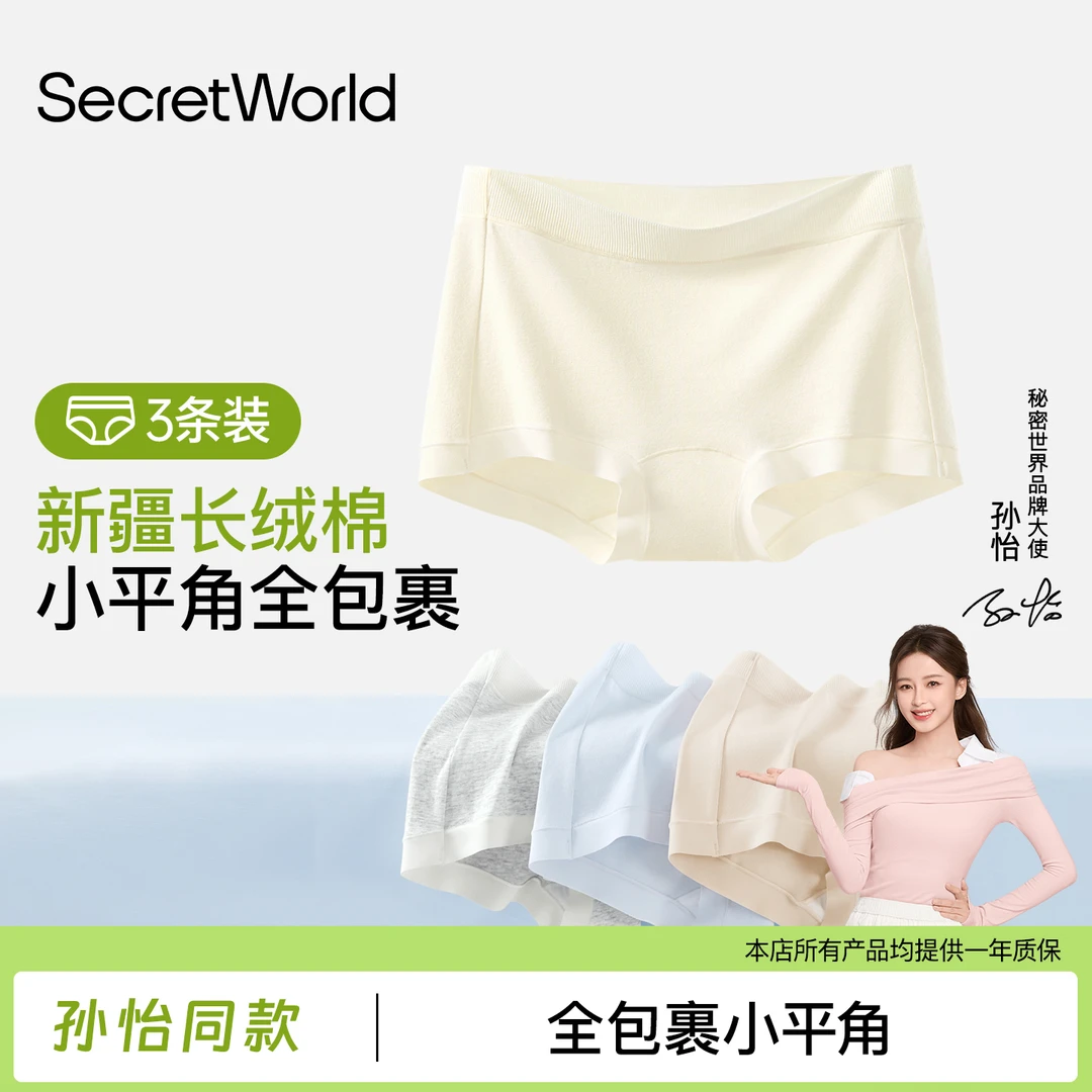 【孙怡同款】内裤女平角纯棉10A抗菌安全裤少女无痕薄平角内裤