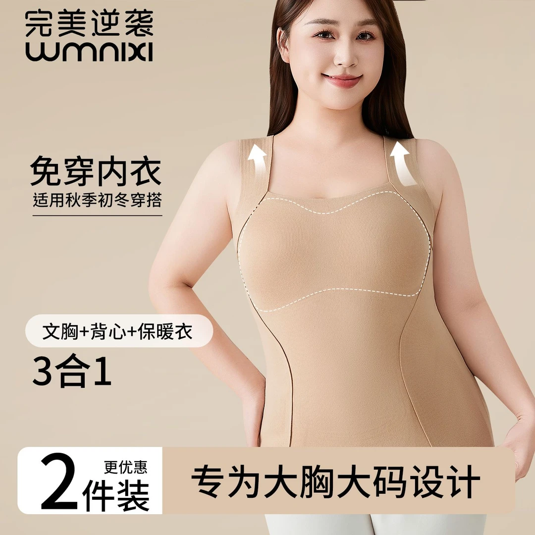完美逆袭大码加绒女士保暖背心内衣带胸垫一体式女秋冬季保暖上装