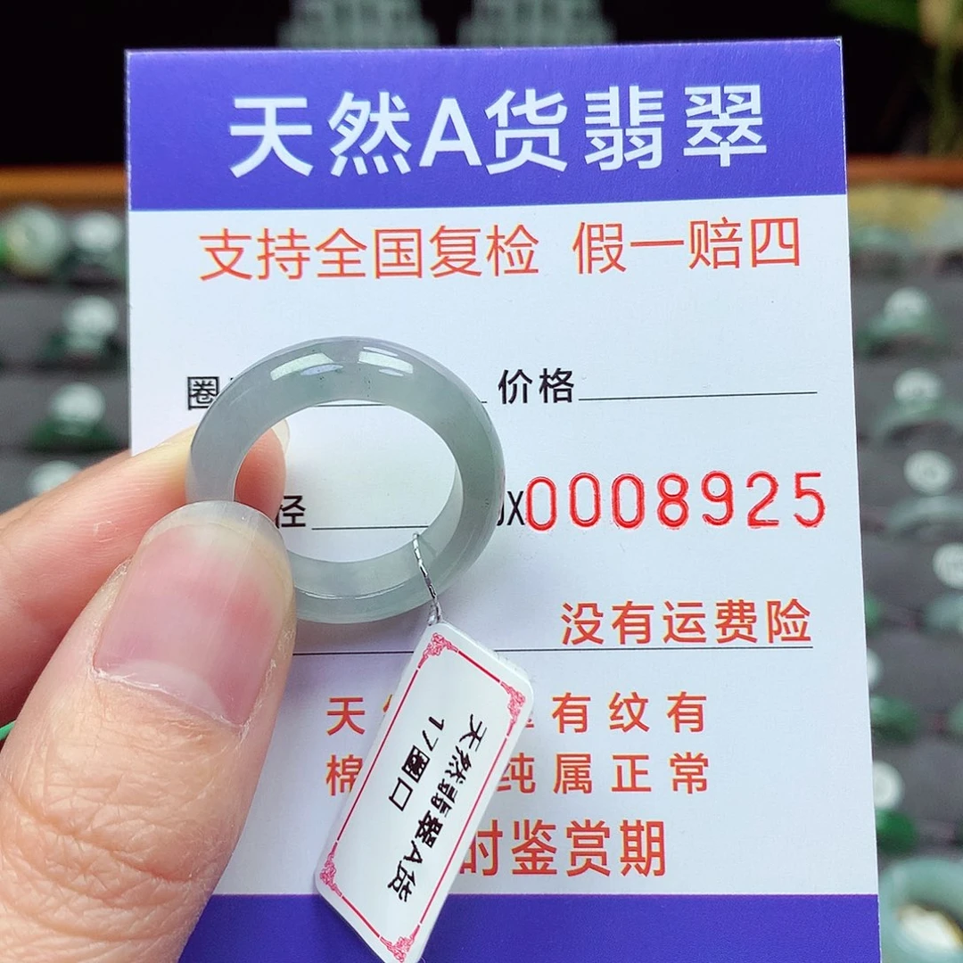 未镶嵌戒指翡翠17号