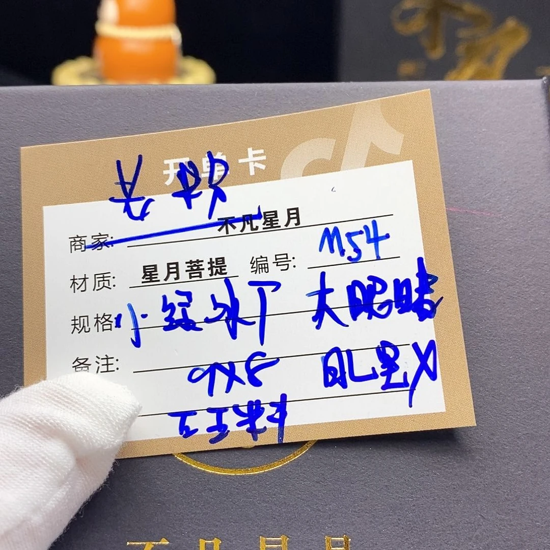 星月菩提吊坠11112222m54