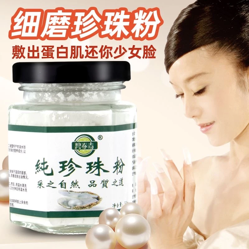 纯珍珠粉 淡水珍珠粉
