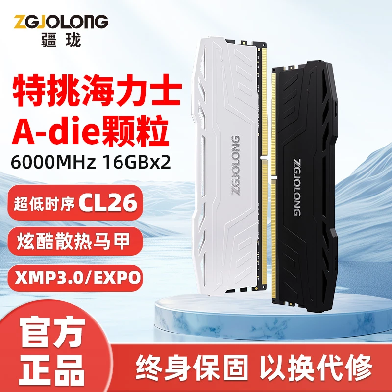 疆珑【6000C26】灵龙16gx2套条ddr5内存条32g海力士A代电脑内存条