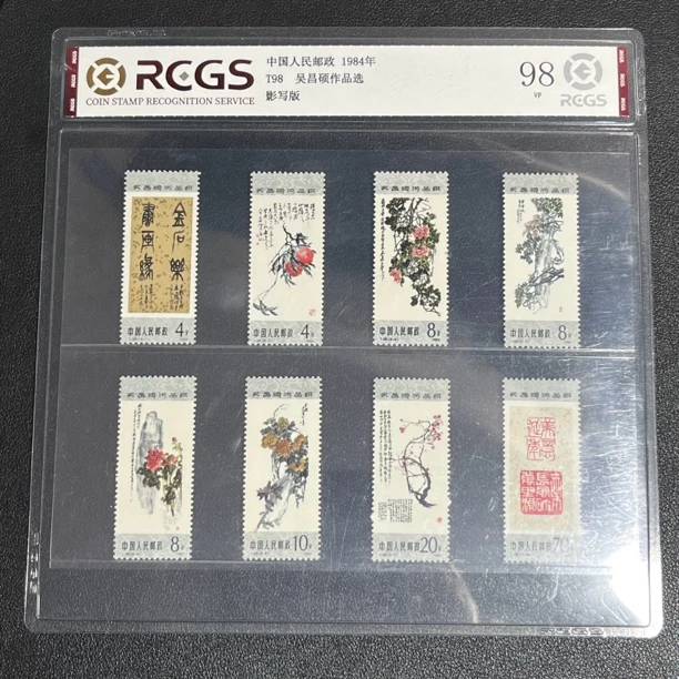 T98吴昌朔作品选1984年发行中钱国信评级