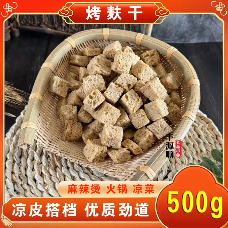 【500克/袋】烤麸干面筋丁粒商用筋道烤麸素食凉拌菜凉皮搭档