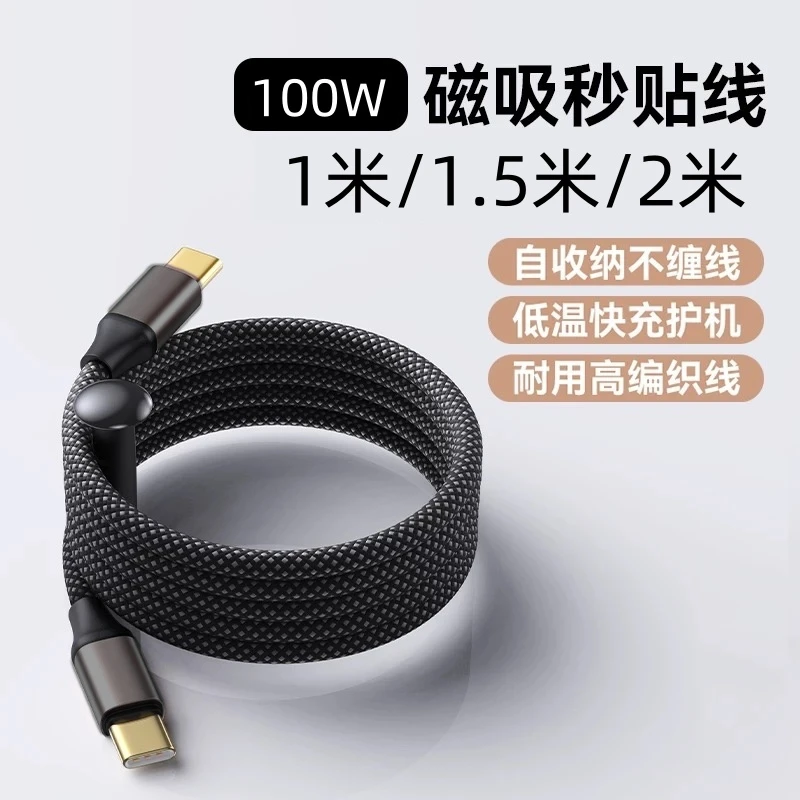 【1/1.5/2米】60W/100W超级快充磁吸收纳数据线6A适用苹果华为typec