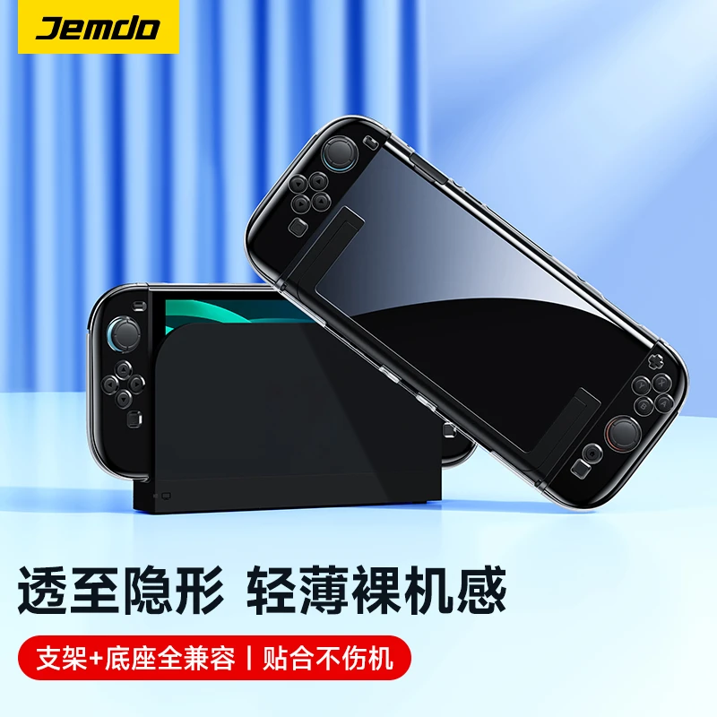 Jemdo锦读适用于Switch2保护壳OLED透明硬壳可插底座超薄游戏配件