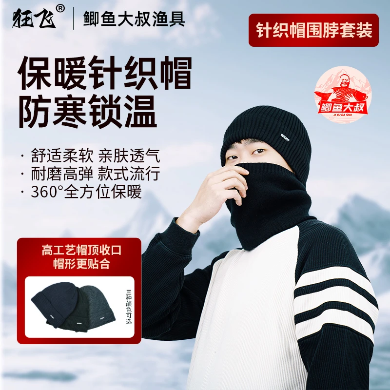 鲫鱼大叔同款秋冬保暖针织帽子防寒保暖护耳加厚带围脖大头围套装