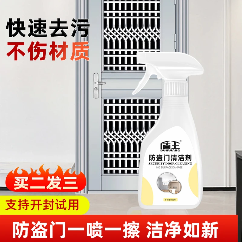 盾王防盗门清洁剂不锈钢电梯铝合金铁门除锈去污除垢增亮保养翻新