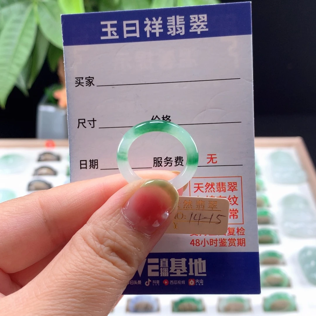 翡翠戒指未镶嵌14-15圈