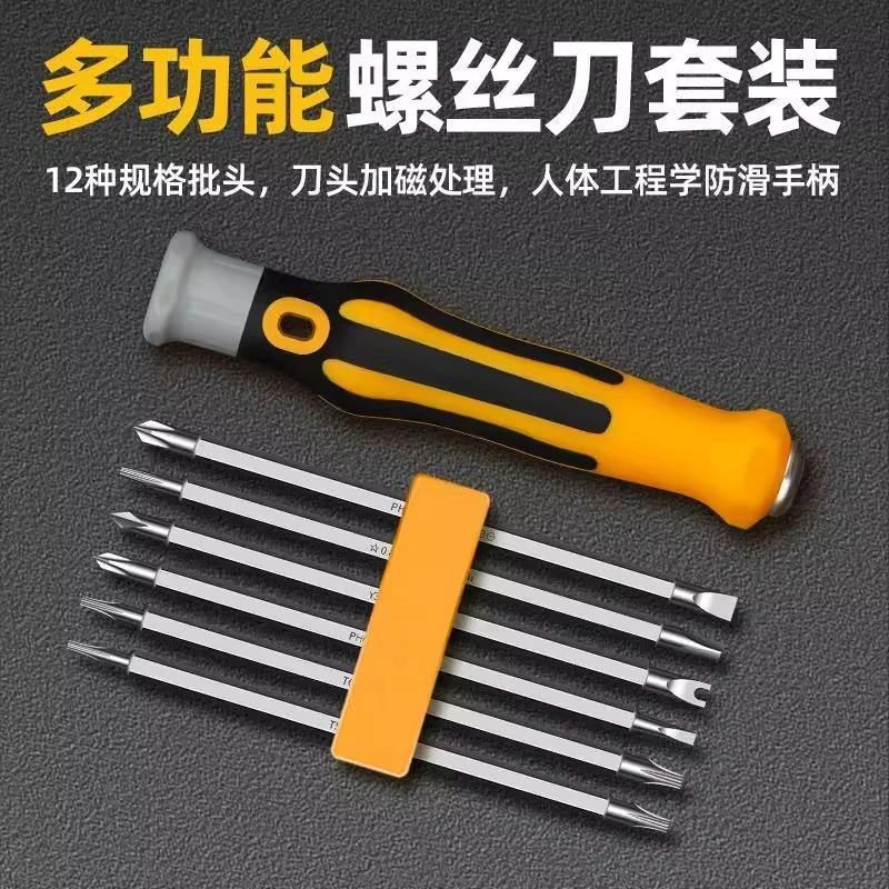 12合一精密螺丝刀组合套装维修家用异型批头多功能维修拆机组合工