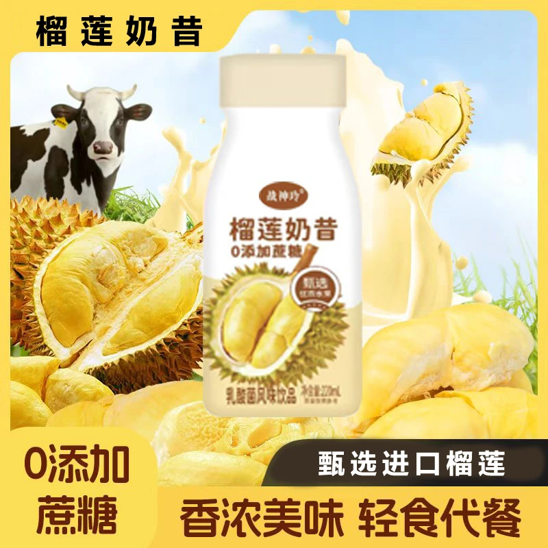 【福利】甄选进口榴莲奶昔优质奶源奶饮代餐榴香浓郁风味饮料