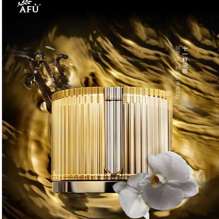 阿芙十一籽发酵油霜紧致面霜补水嫩肤50g