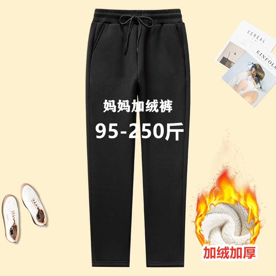 秋冬特大码女裤胖mm妈妈羊羔绒加绒加厚显瘦运动裤保暖棉裤 200斤