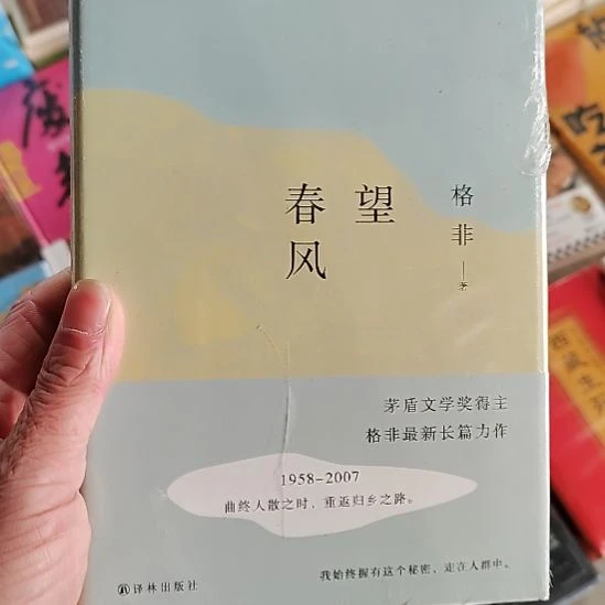 春风望春风望春风
