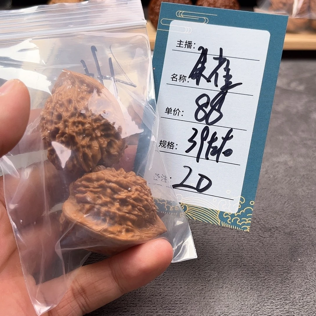 把件文玩核桃二十