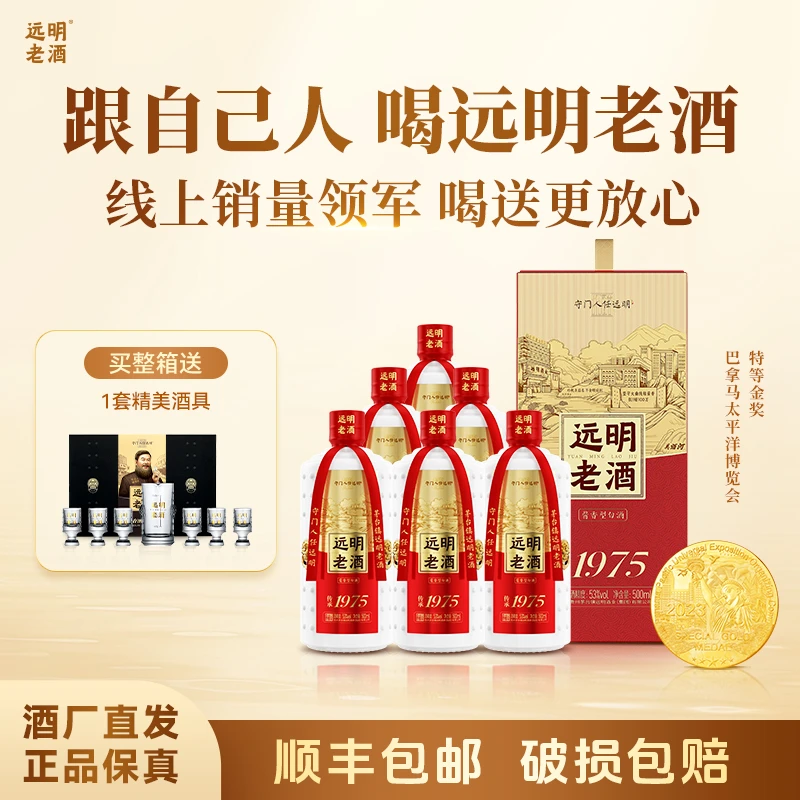 远明老酒 【传承1975】  一箱六瓶  酱香型大曲纯粮白酒53度