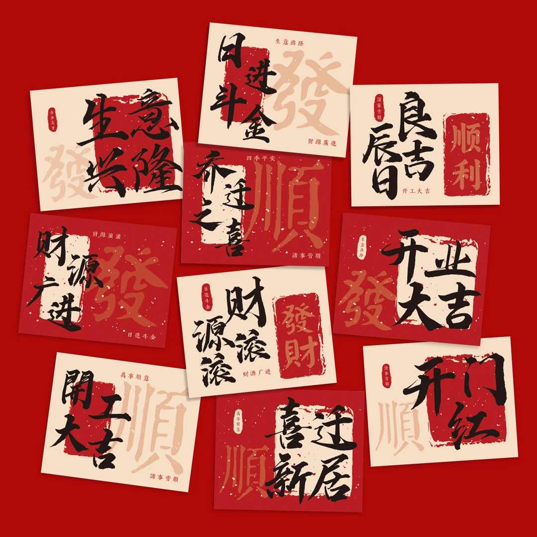 国风喜庆贺卡开业大吉财源滚滚卡片花店花束祝福留言卡片