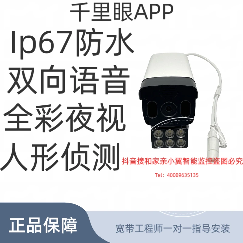 千里眼室外警戒机看宠物看家智能监控双向语音对讲全彩夜视
