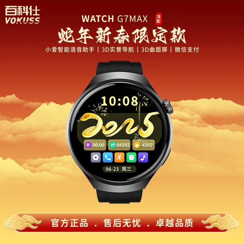 【专柜直发】百科仕 G7MAX双支付AI智能手表运动健康监测B