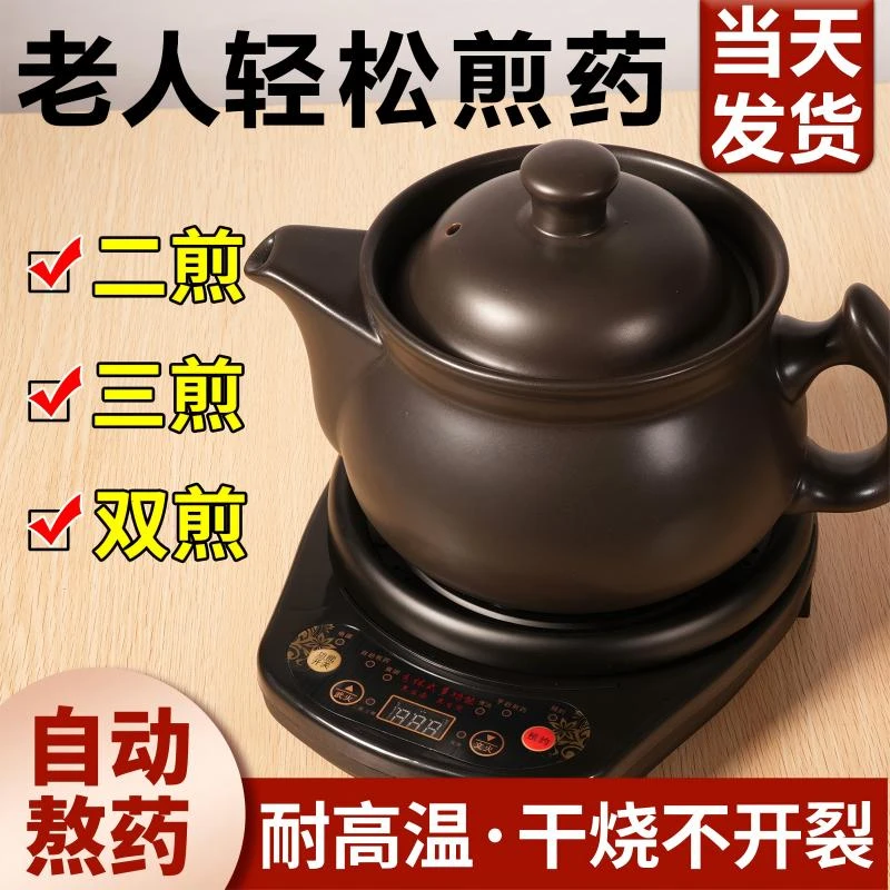 智能中药煲全自动电煎壶砂锅熬药煎药壶家用炖药中医熬药罐养生壶