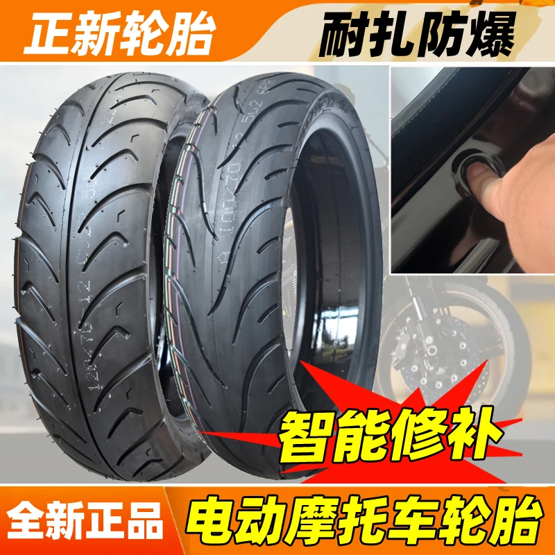 正新摩托车轮胎防扎自补胎130/120/100/90/70/60-10/12/13真空胎
