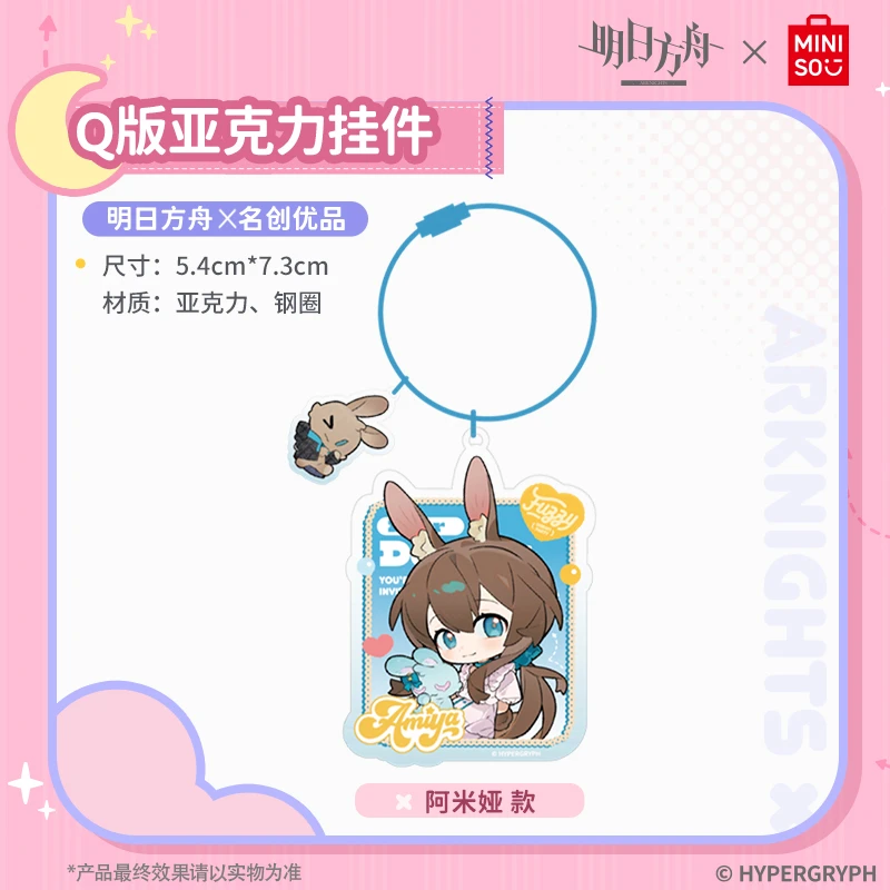 【名创优品】明日方舟-Q版亚克力挂件