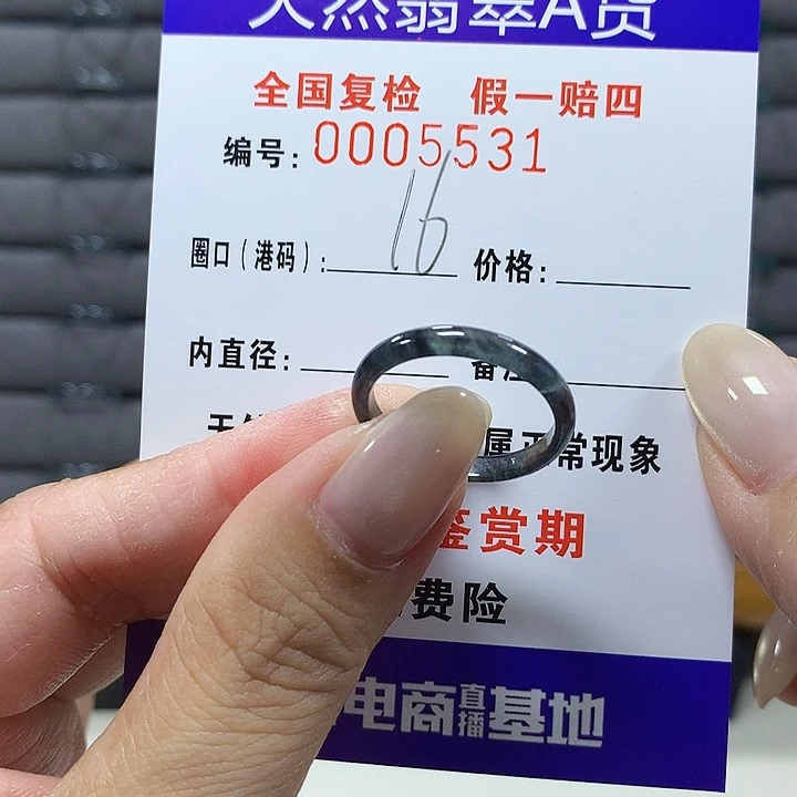 翡翠未镶嵌戒圈5531