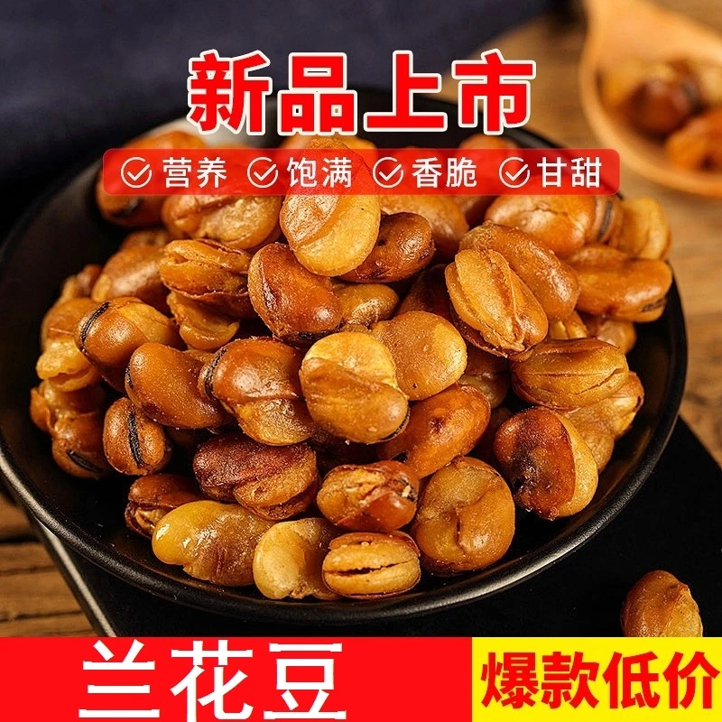 净重】香酥牛肉味蚕豆兰花豆休闲零食炒货解馋下酒菜独立大包装