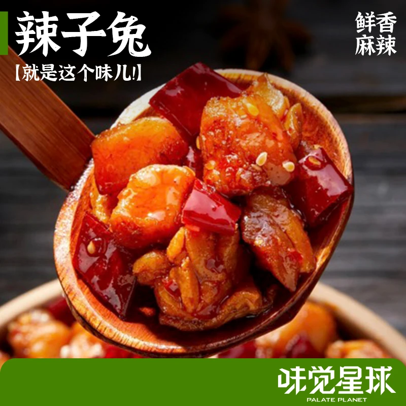 重庆正宗麻辣冷吃兔香辣休闲零食真空包装开袋即食