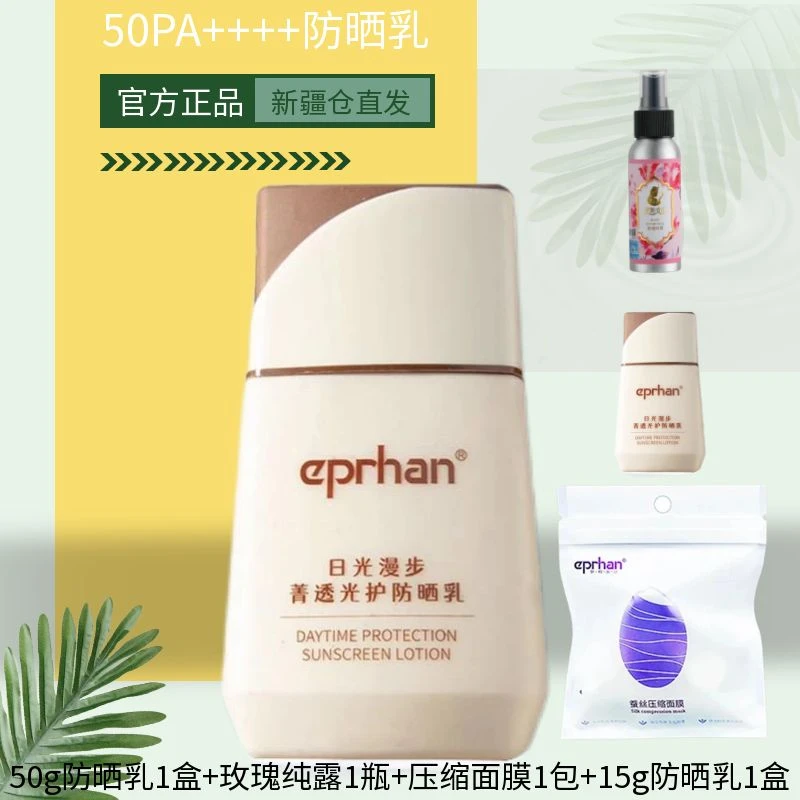 SPF50++++紫外线新疆伊帕尔汗防晒霜户外日光漫步护隔离福瑞达