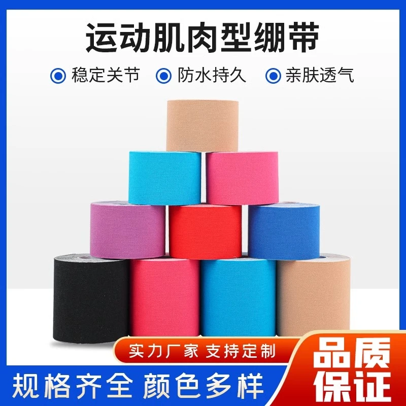 肌肉贴远动员专用运动肌贴肌内效贴弹性绷带自粘胶布拉伤跑步篮球