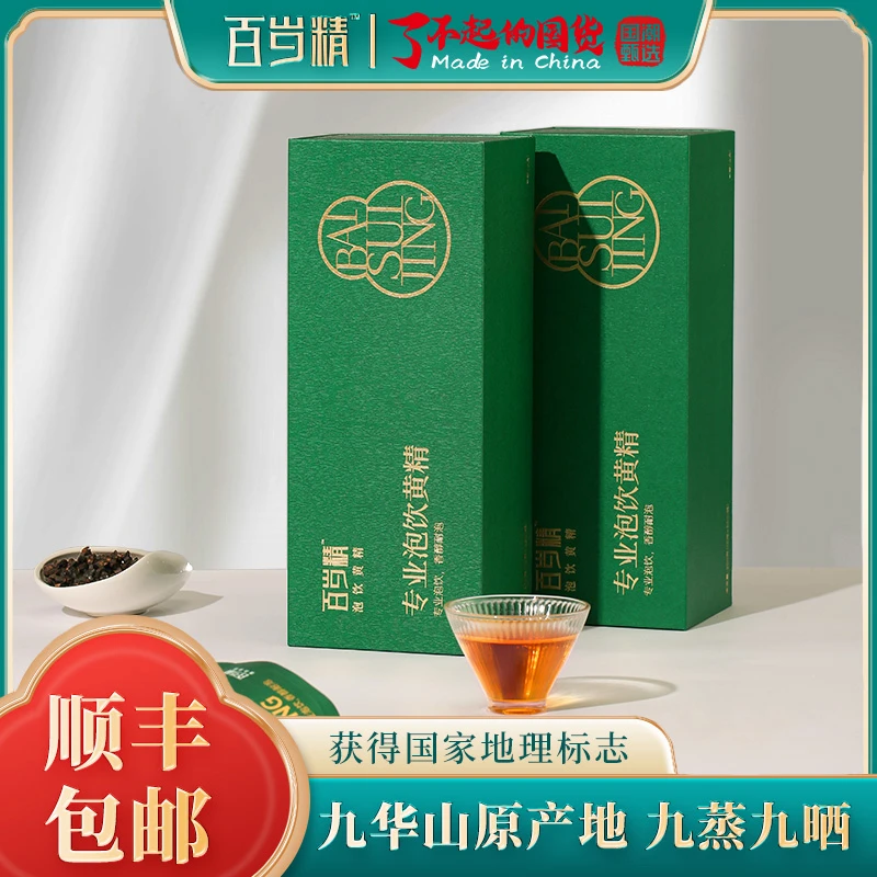 九蒸九晒黄精茶多花黄精泡饮黄精茶200g*2双礼盒