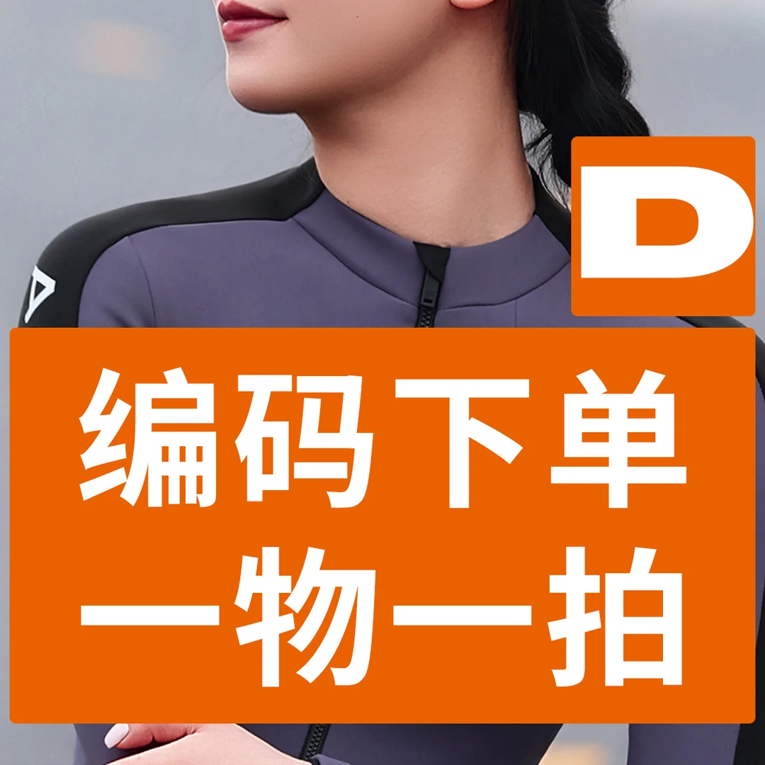 「D区-59一码一拍」桃子姐姐专属骑行服骑行裤福利大场