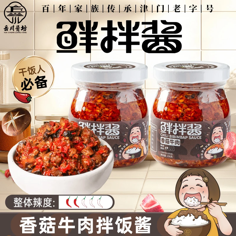 岳川酱坊牛肉拌饭拌面酱下饭红烧香辣五香味夹馍拌米饭下饭调味料
