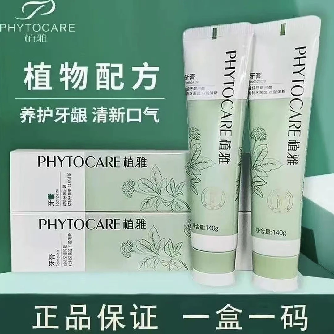 【官方正品买一送一】二代植雅牙膏去除牙垢抑制牙龈出血清新口气