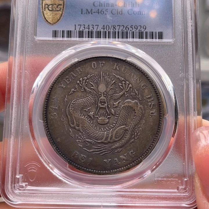 银玉麟轩pcgs40北洋龙5929