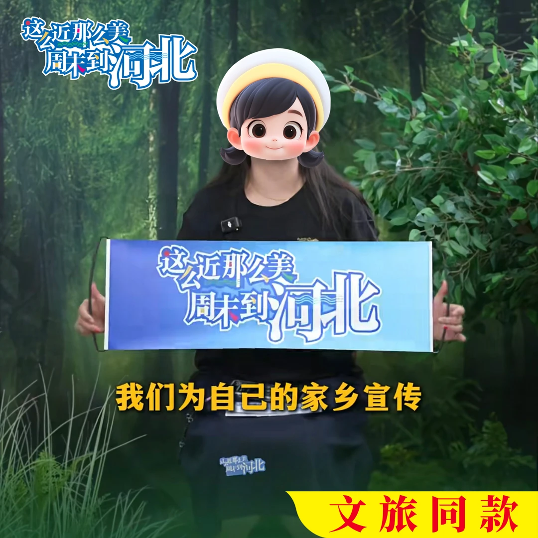 这么近那么美周末到河北旗子手幅河北文旅同款自动伸缩手拉旗横幅