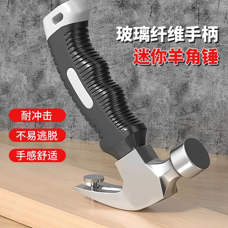 家用款迷你羊角锤