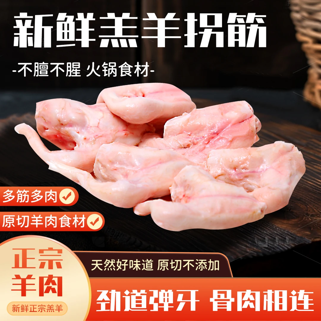 伊德发清真羊拐筋原切羊拐骨新鲜羊筋带肉蹄筋羊拐脖多筋