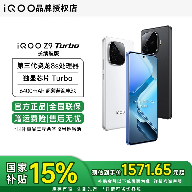 【国家补贴】iQOO Z9 Turbo 长续航版 5G手机 6400mAh大电池