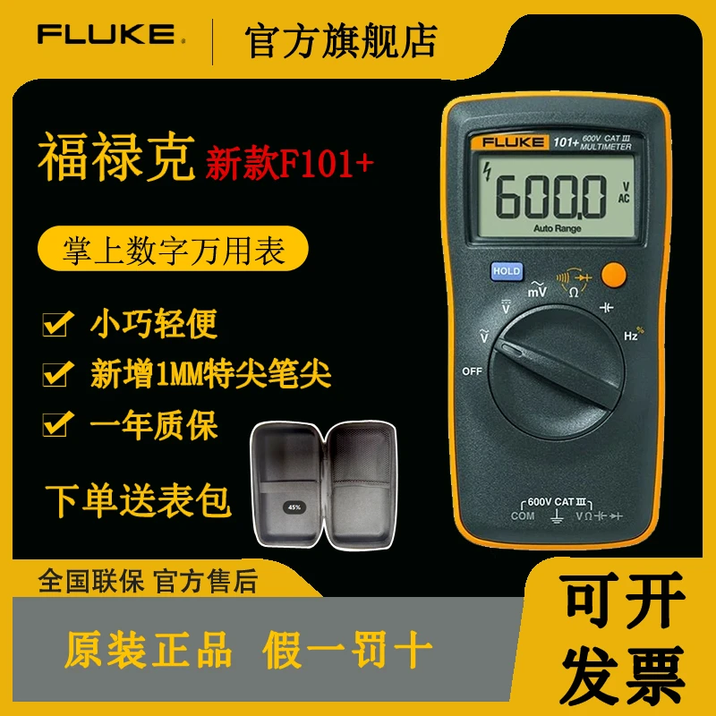 【送表包】福禄克万用表F101+升级版掌上型迷你家用万用表手机维修
