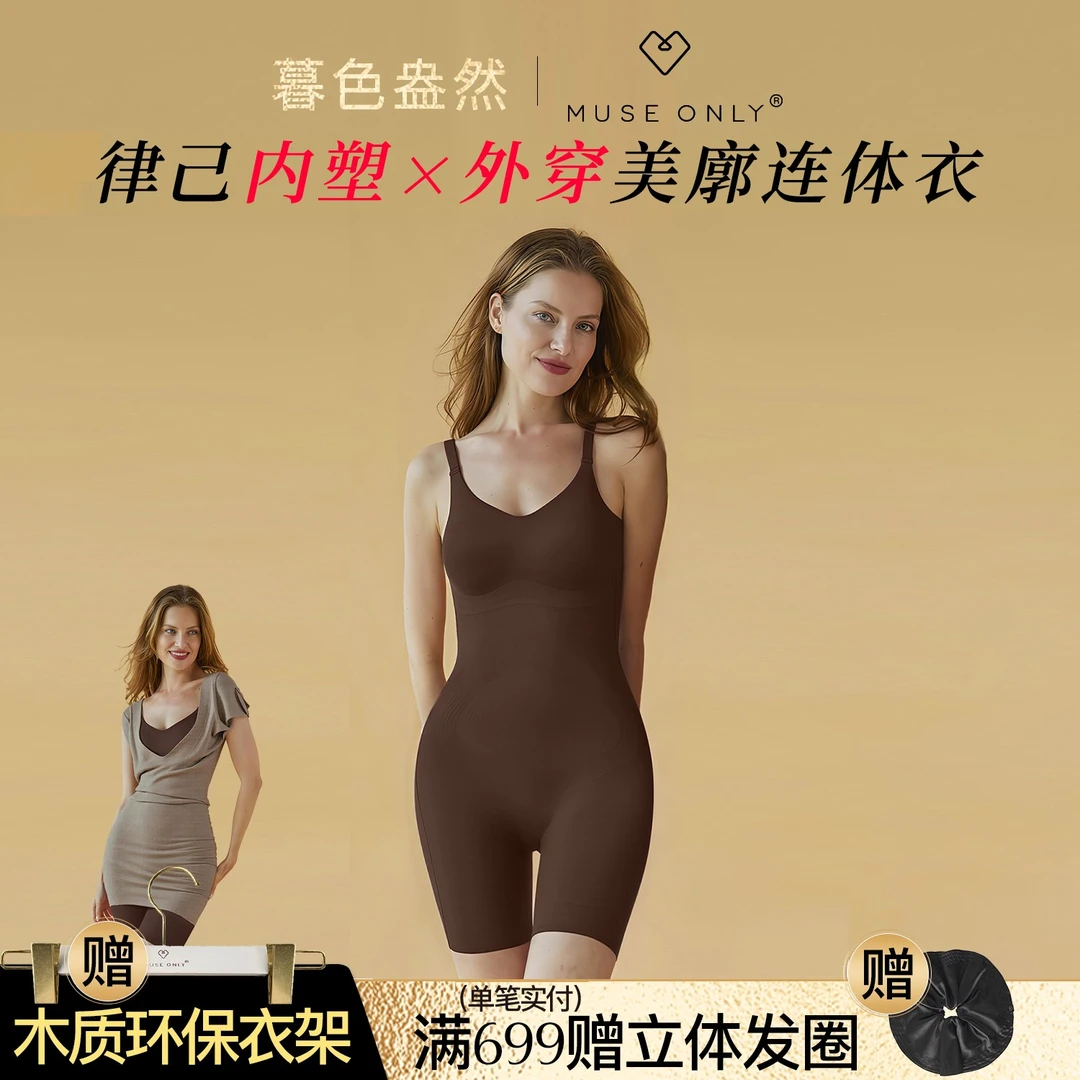MuseOnly/暮色盎然连体塑身衣带胸罩外穿收腹提臀健身束腰无痕夏