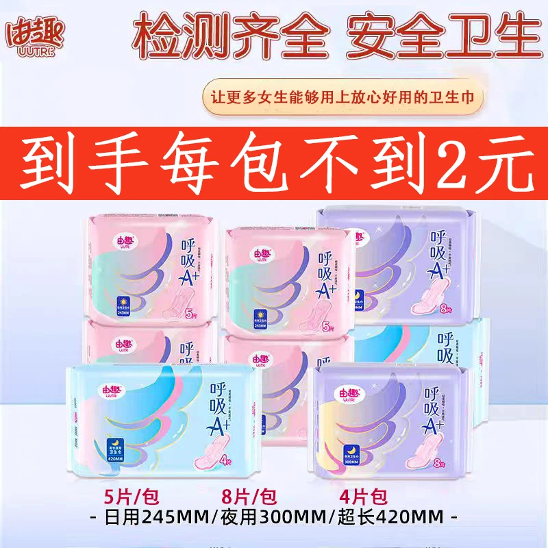 由趣卫生巾呼吸A+医护级 姨妈巾 安睡裤生理期专用推荐红榜安心裤