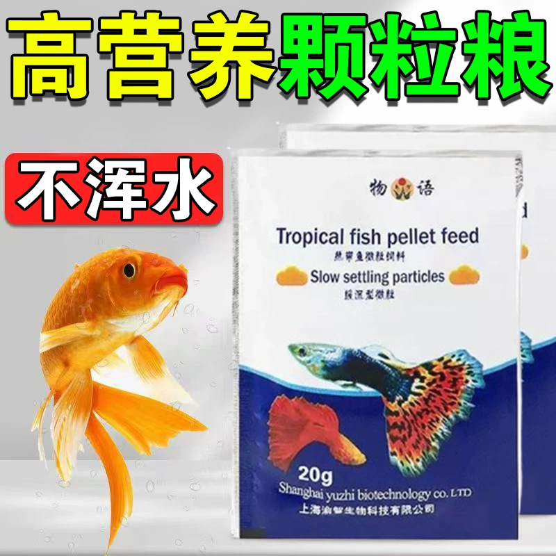高蛋白鱼饲料小颗粒鱼食优质不浑水金鱼锦鲤热带鱼冷水鱼通用鱼食